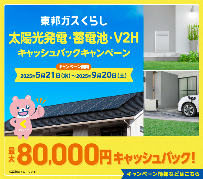 キャッシュバックキャンペーン