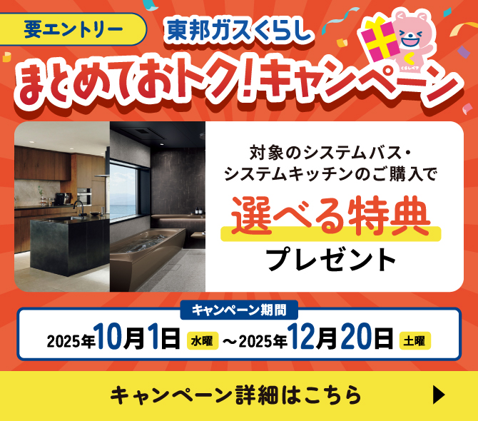 まとめておトク！キャンペーン