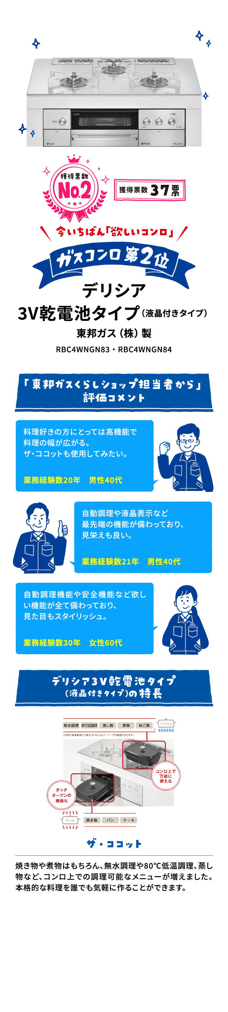 今いちばん「欲しいコンロ」ガスコンロ第2位 デリシア 3V乾電池タイプ（液晶付きタイプ） 東邦ガス（株）製 RBC4WNGN83・RBC4WNGN84