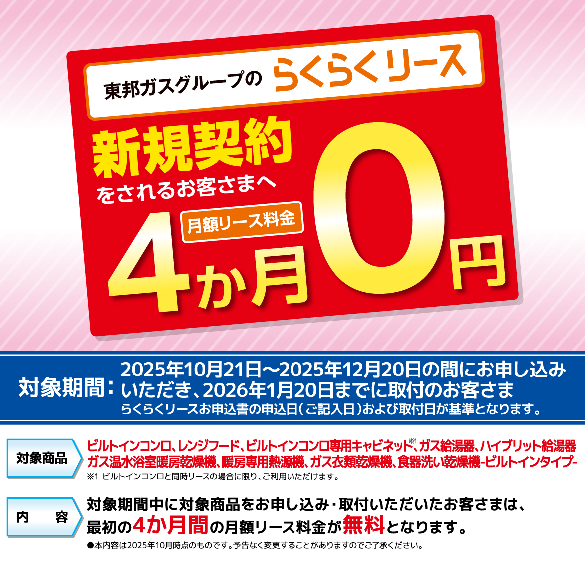 新規契約をされるお客さまへ　4か月月額リース料金0円！
